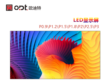 LED显示屏