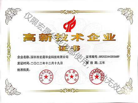 高新技术企业证书