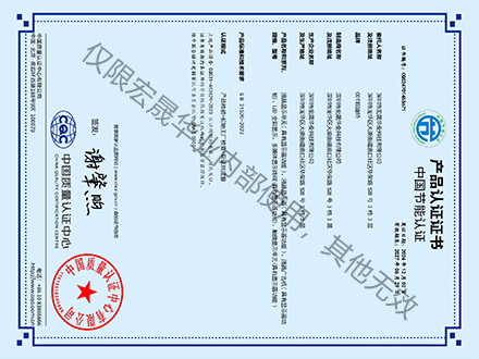 节能证书